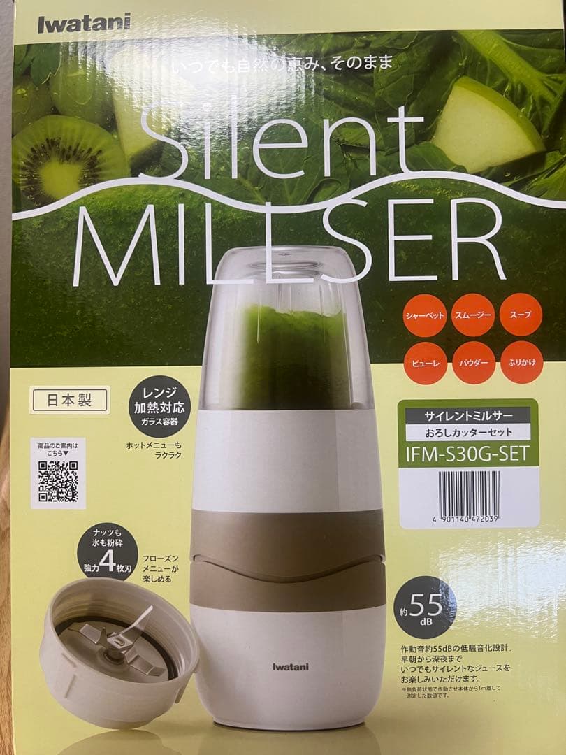 16日まで！イワタニ サイレントミルサー おろしカッターIFM-S30G-SET