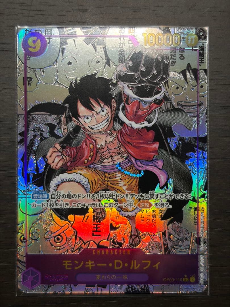 ワンピースカード　モンキー・D・ルフィ OP09-119 コミパラ