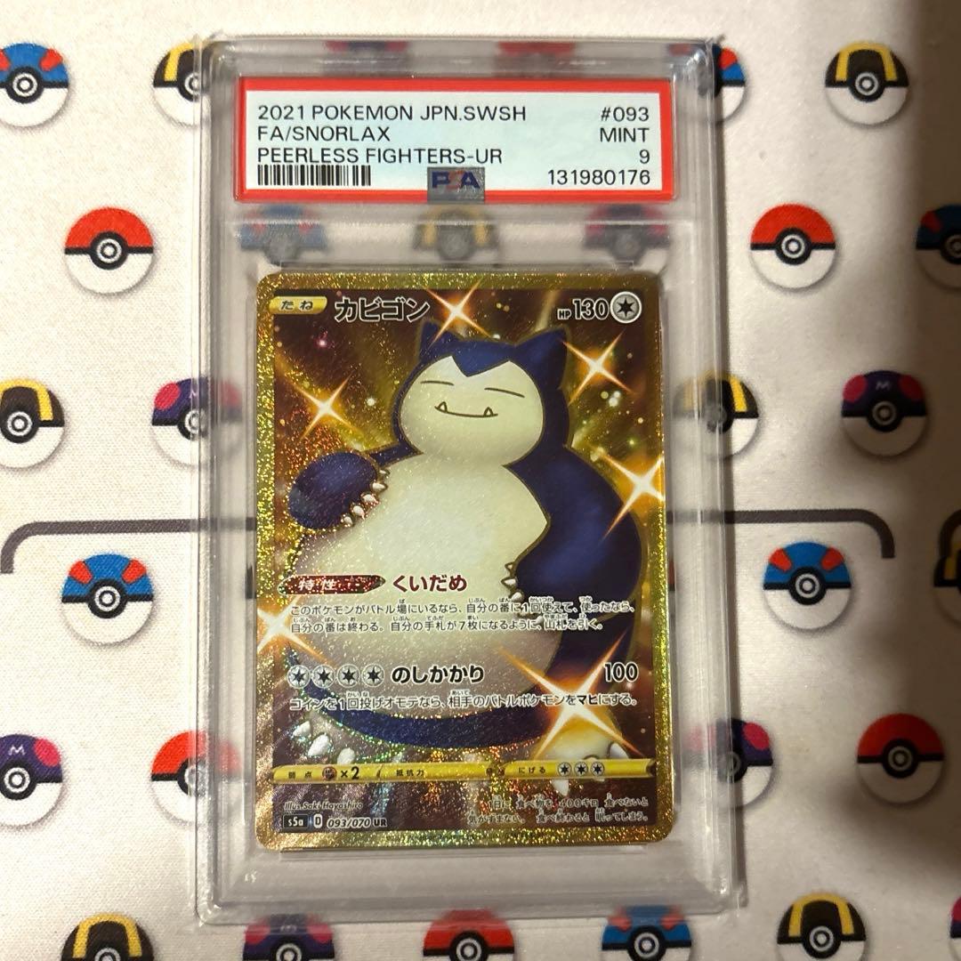 【PSA9】カビゴン UR S5a 双璧のファイター 093/070