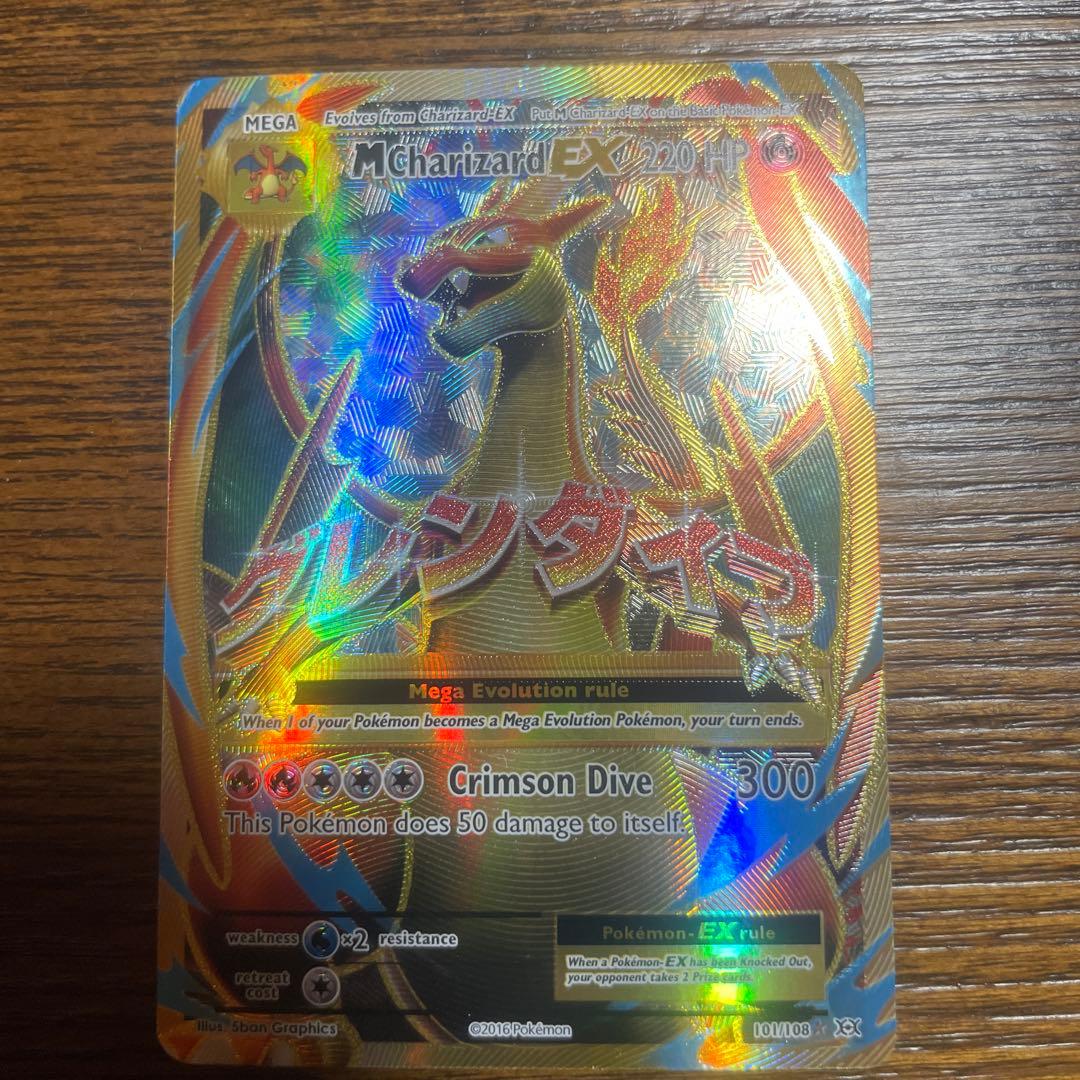 M Charizard EX 101/108 MリザードンEX UR 英語