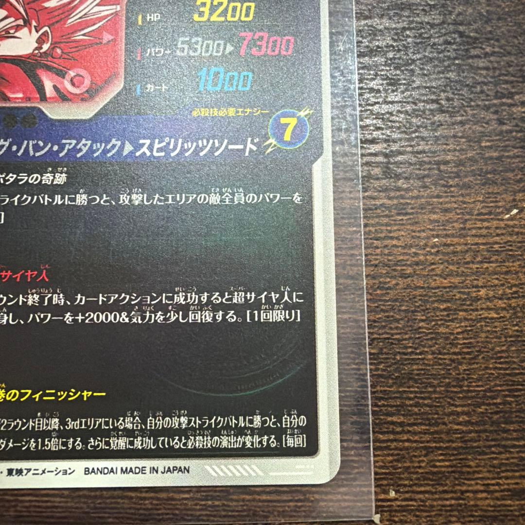 ドラゴンボールスーパーダイバーズ　SDV7-019 ベジット　パラレル