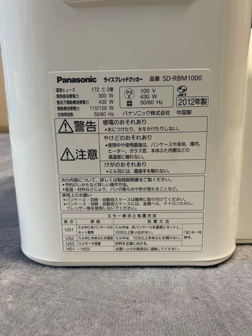 Panasonic ホームベーカリー SD-RBM1000-W ライスブレッド