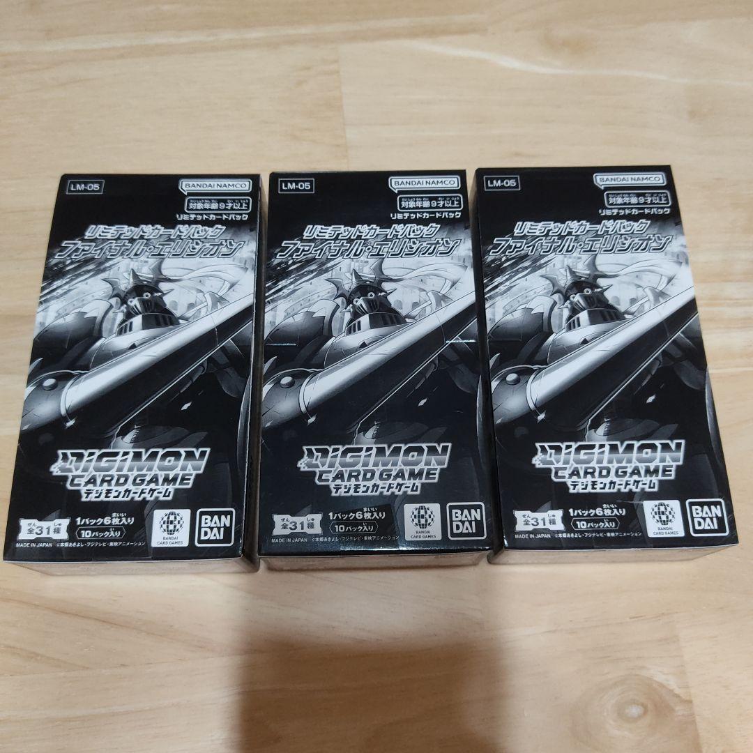 デジモンカードゲーム LM-05 ファイナル・エリシオン 3BOX