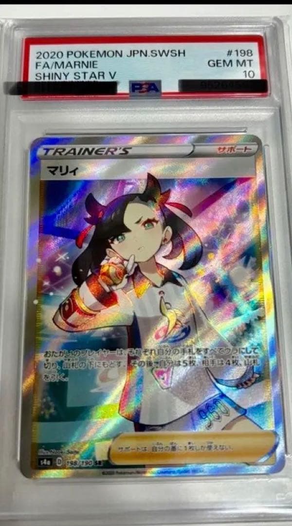 高騰必須 マリィ SR S4a シャイニー198/190psa10