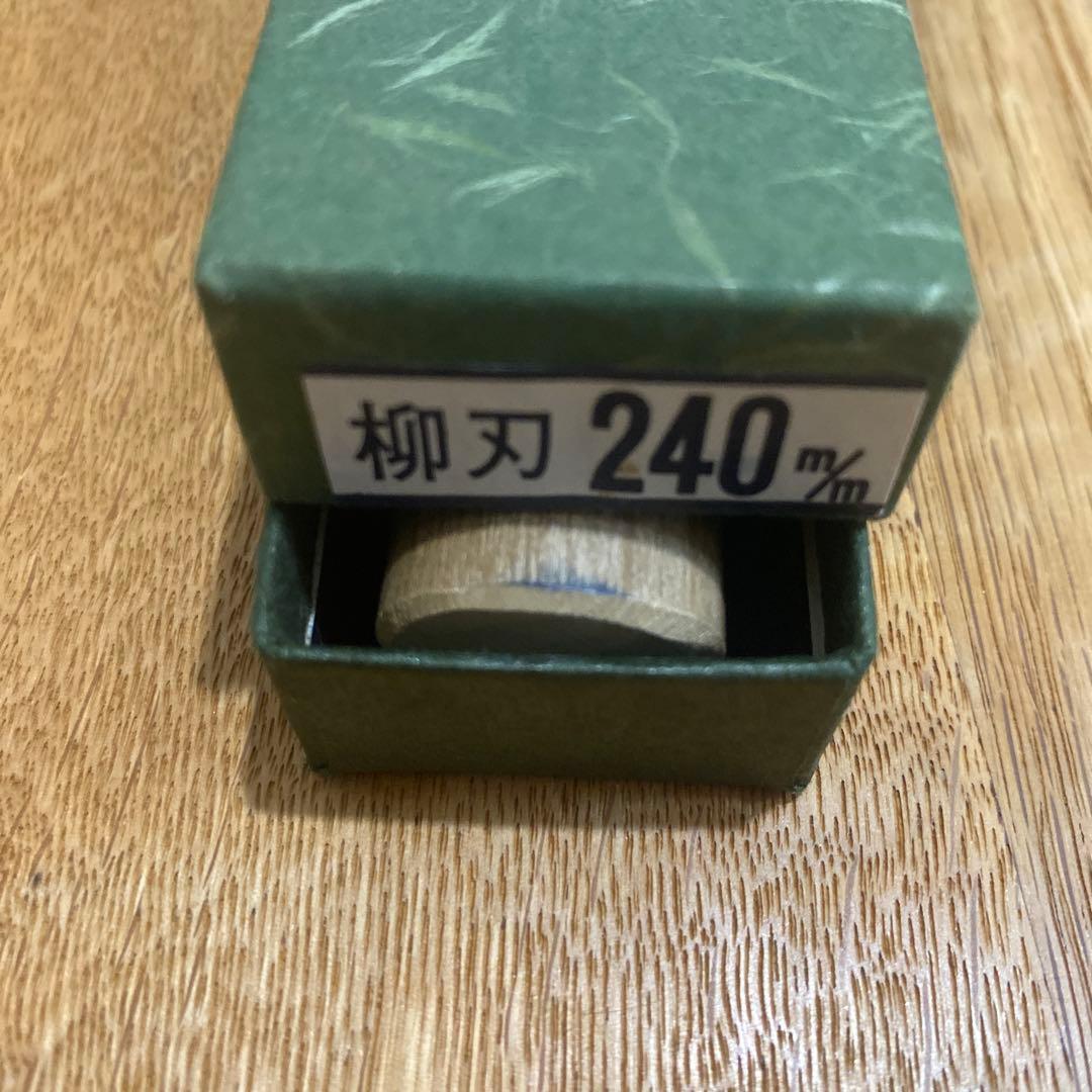 専用　雲龍子信光　② 本鍛造　柳刃包丁　8寸