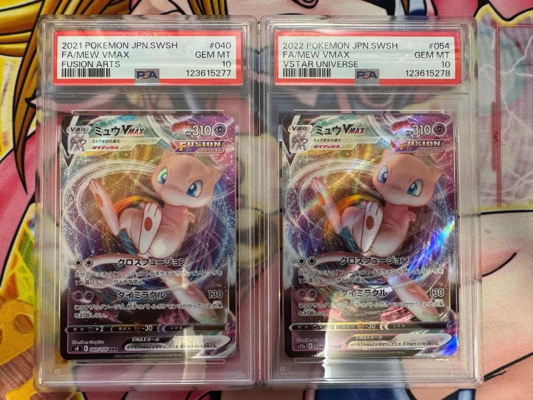 PSA10 ミュウVMAX RRR フュージョンアーツ VSTAR 2枚連番
