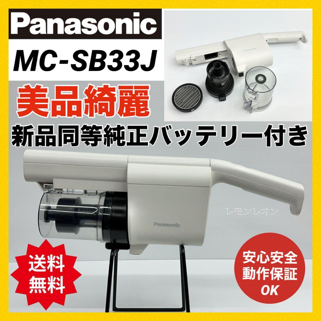 28分　ダスト 純正バッテリー付き　Panasonic 掃除機　MC-SB33J