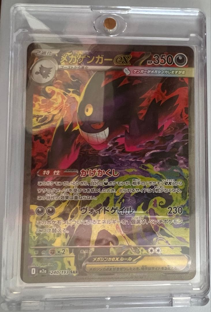 ポケモンカード　MEGAドリーム　メガドリームex メガゲンガー ex