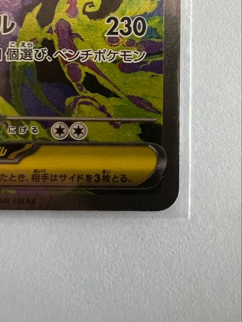 ポケモンカード　MEGAドリーム　メガドリームex メガゲンガー ex