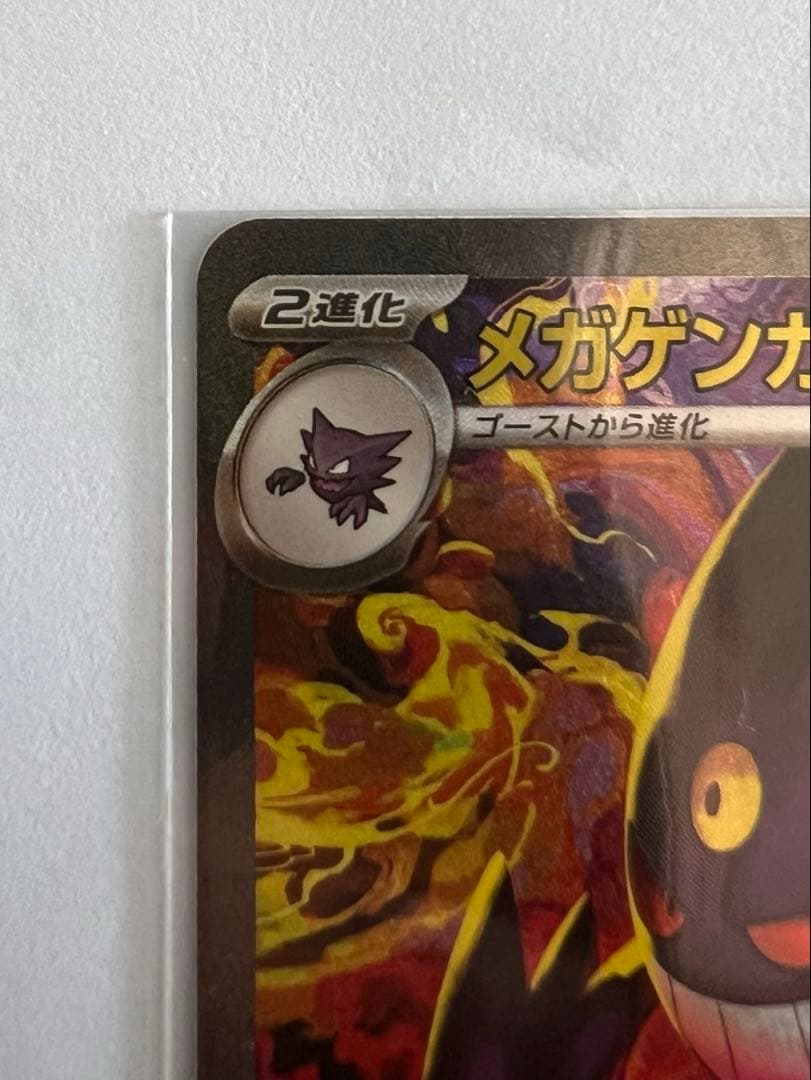 ポケモンカード　MEGAドリーム　メガドリームex メガゲンガー ex