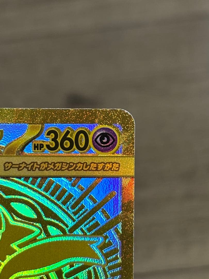 ポケモンカードゲーム メガサーナイトex MUR