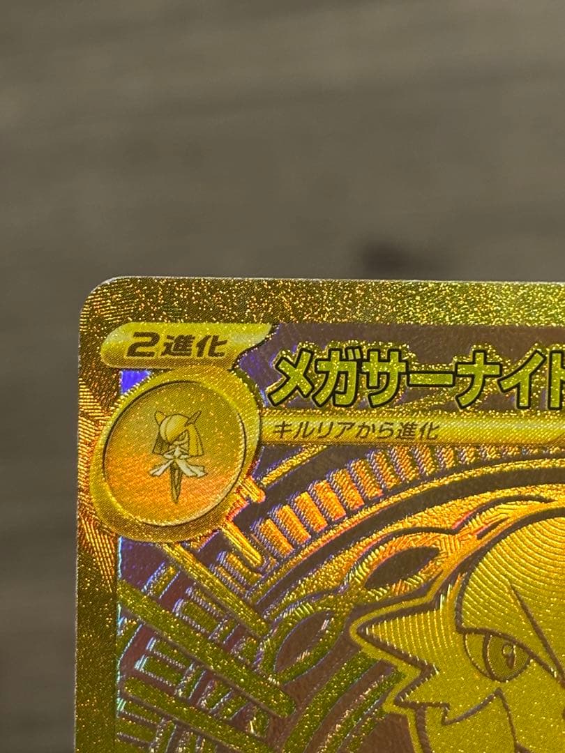 ポケモンカードゲーム メガサーナイトex MUR