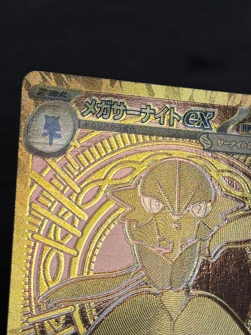 ポケモンカードゲーム メガサーナイトex MUR