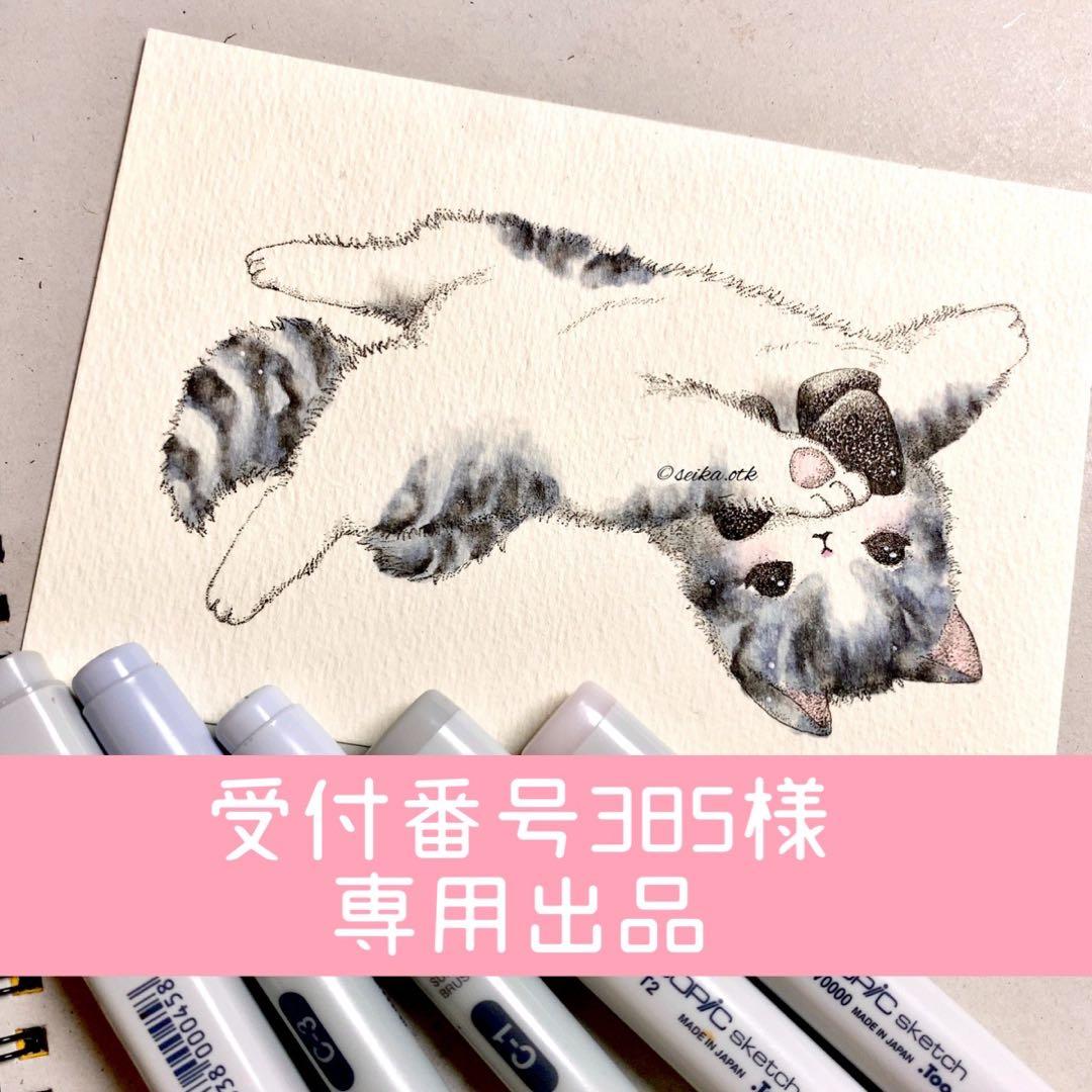 受付番号385出品