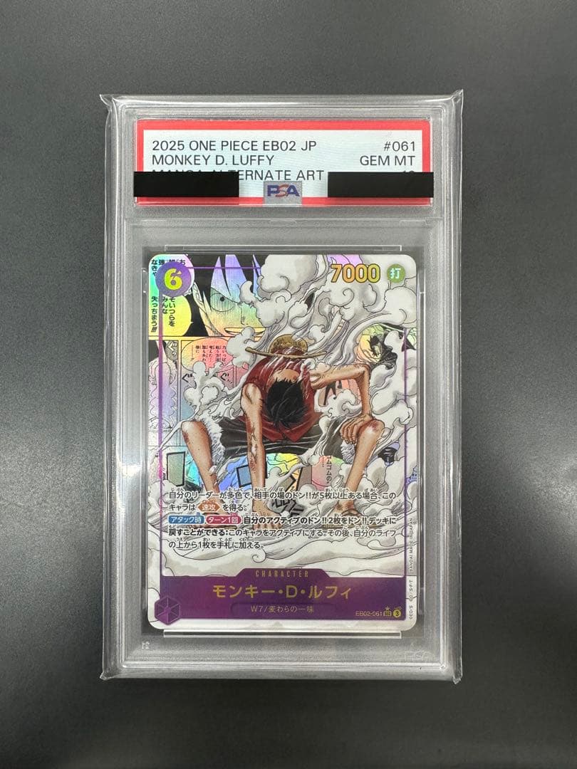 モンキー・D・ルフィ EB02-061 スーパーパラレル