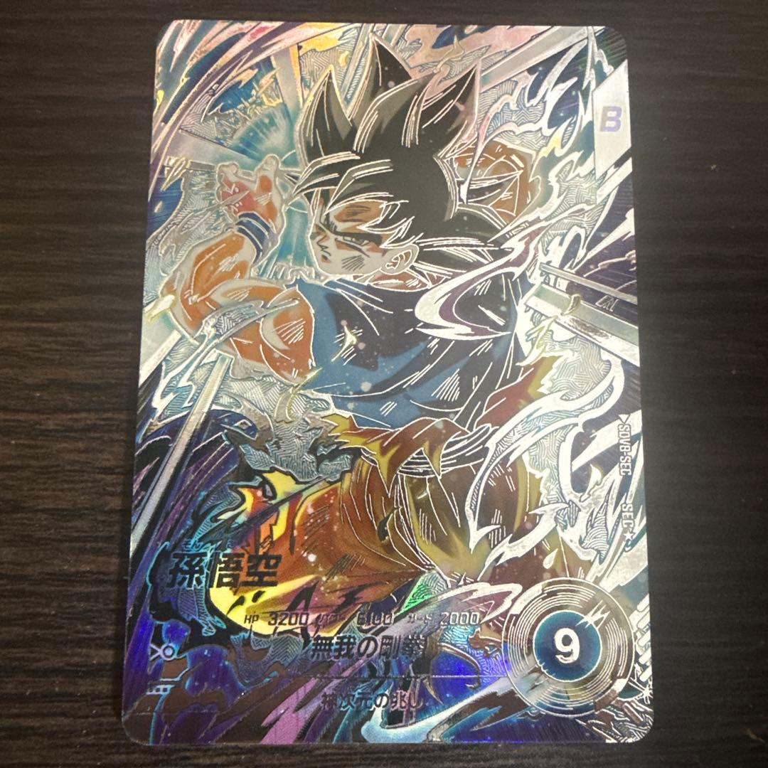 ドラゴンボールスーパーダイバーズ孫悟空SECパラレルSDV8-SEC