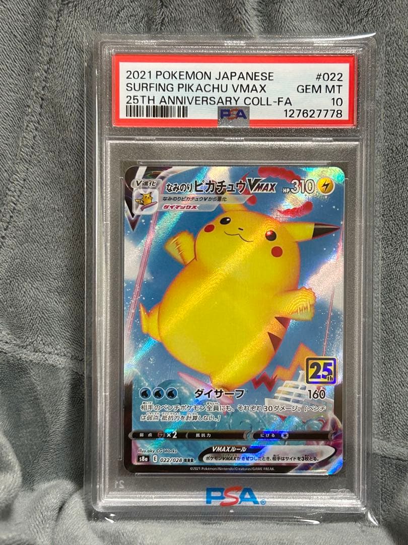 2021 なみのりピカチュウ VMAX PSA 10