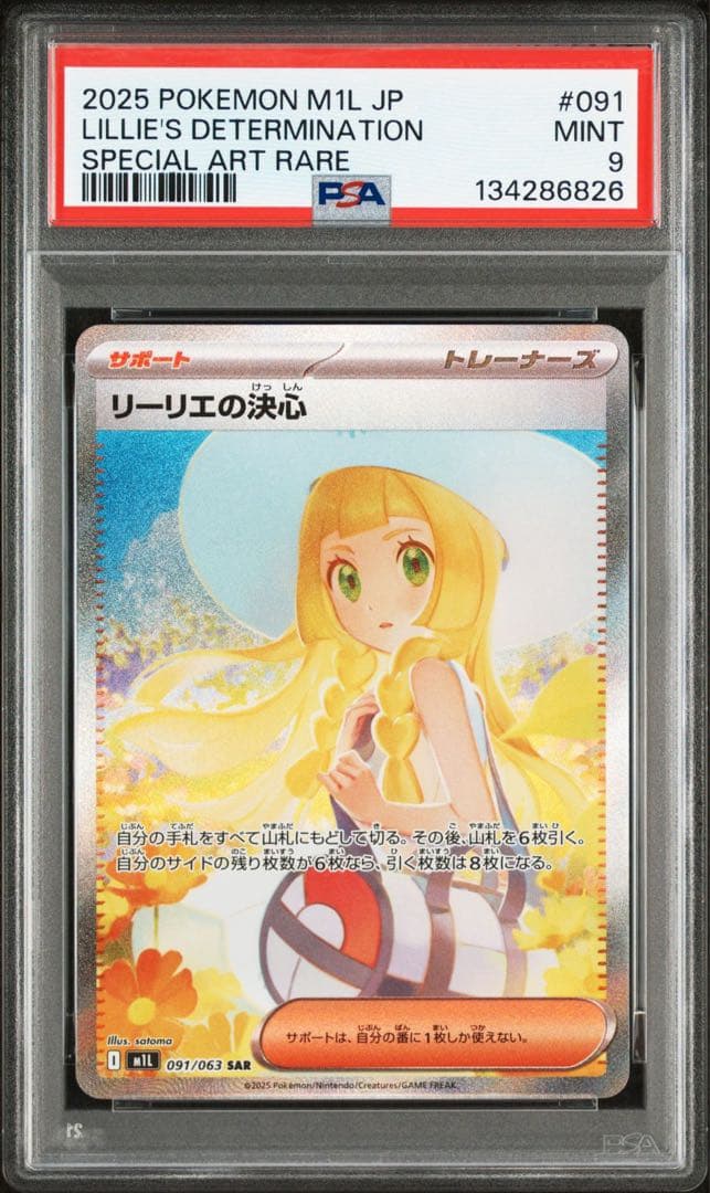 ポケモンカード　リーリエの決心 SAR PSA9 メガブレイブ