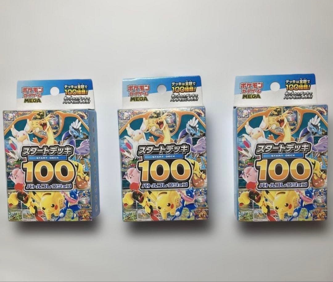 【美品】ポケモンカード スタートデッキ100 バトルコレクション 3個セット