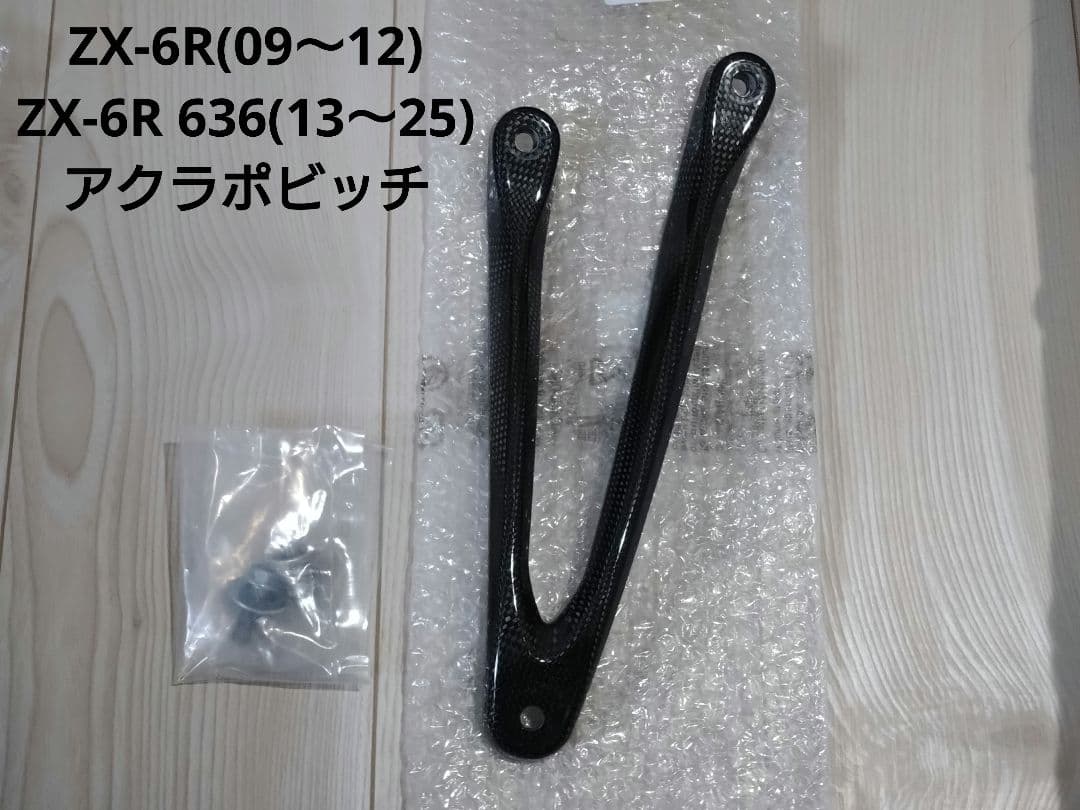 AKRAPOVIC ZX-6R マフラーステー