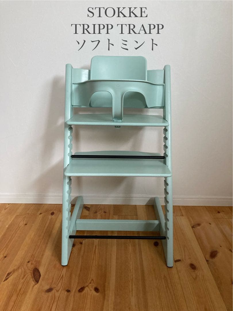 ストッケ　トリップトラップ　ソフトミント　ベビーセット付　S/N4