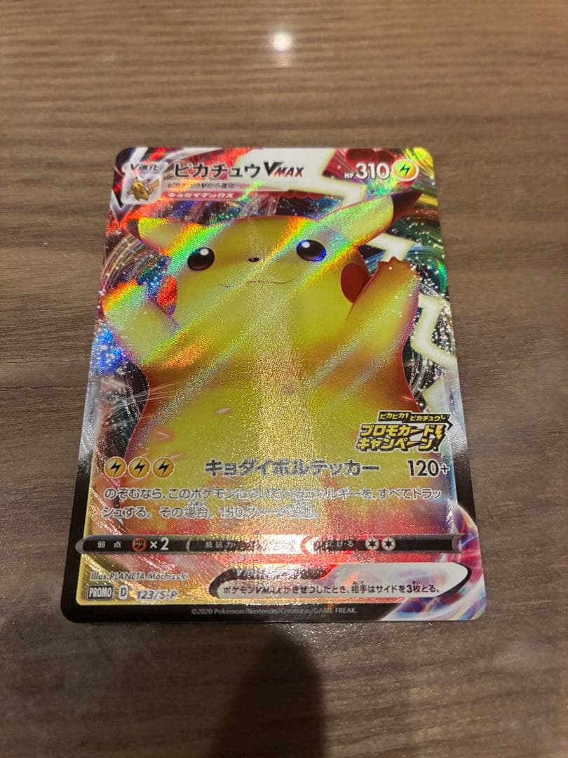 バ*読様 バンザイピカチュウ　プロモカードキャンペーン！123/s-p