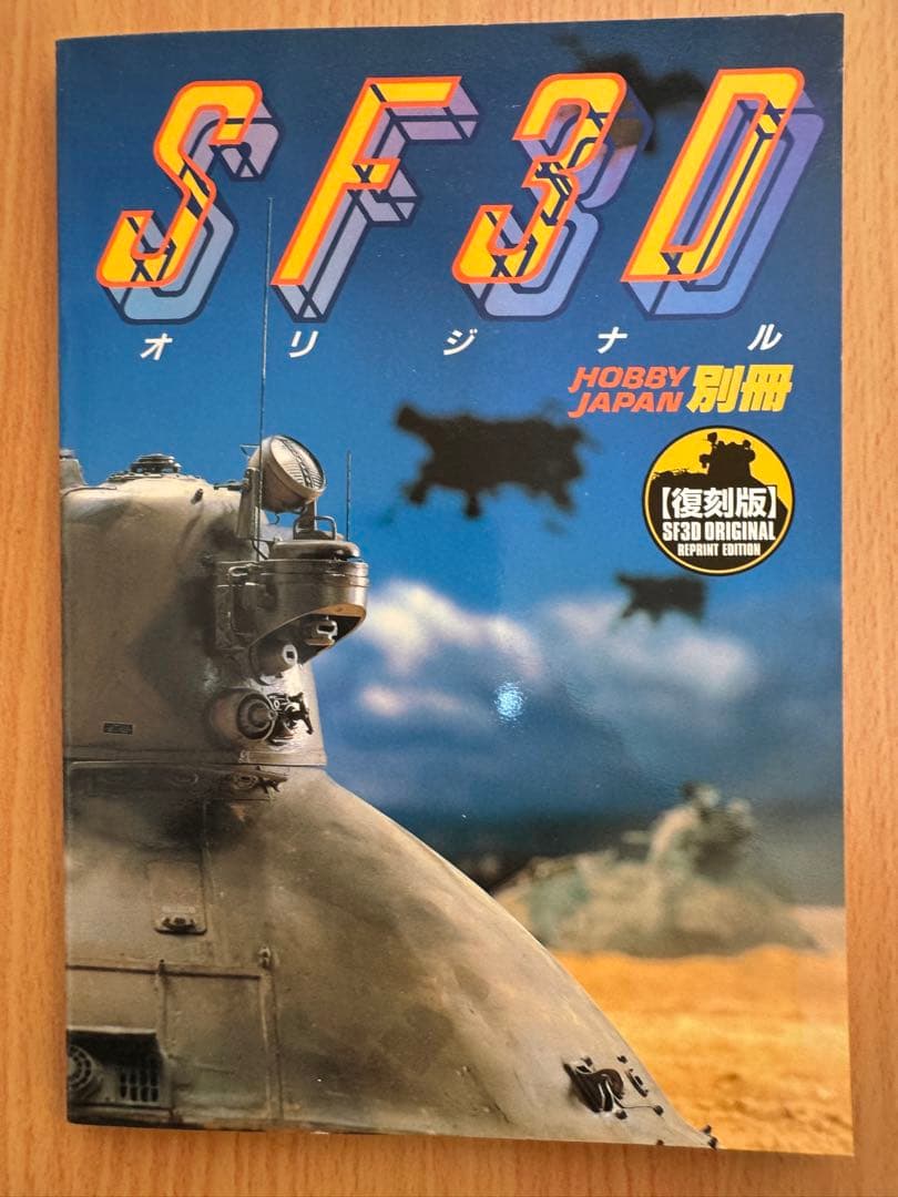 SF3D CHRONICLES SF3Dクロニクルズ　 オマケ付き