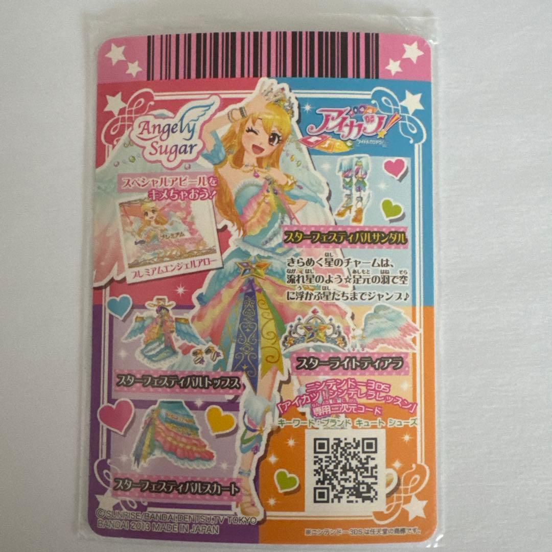 【美品】アイカツカード スターフェスティバルコーデセット 星宮いちご 排出版