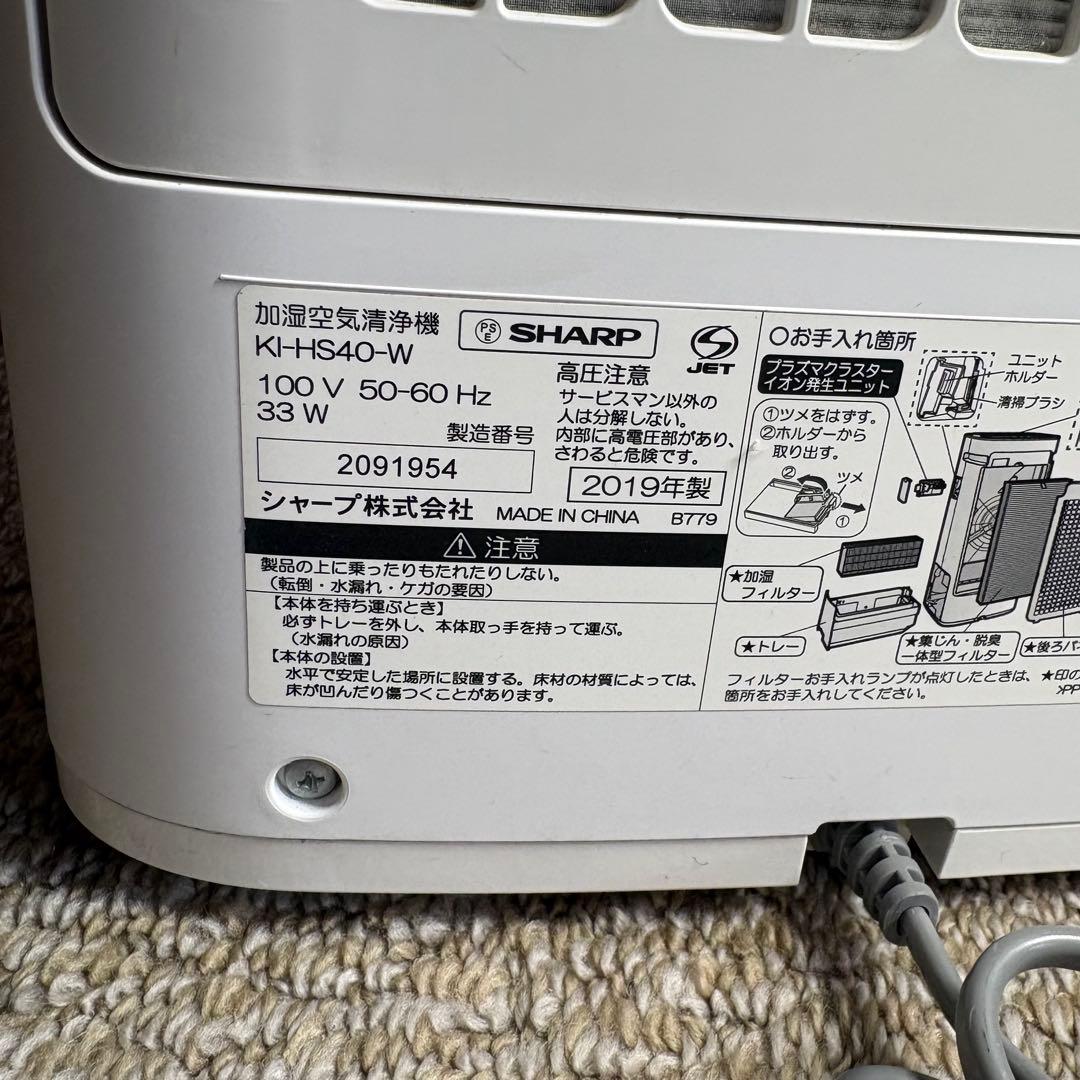 【未使用級】シャープ　加湿空気清浄機　プラズマクラスタ　KI-HS40-W