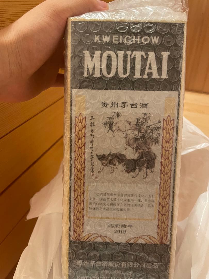 MOUTAI 猪年限定 茅台