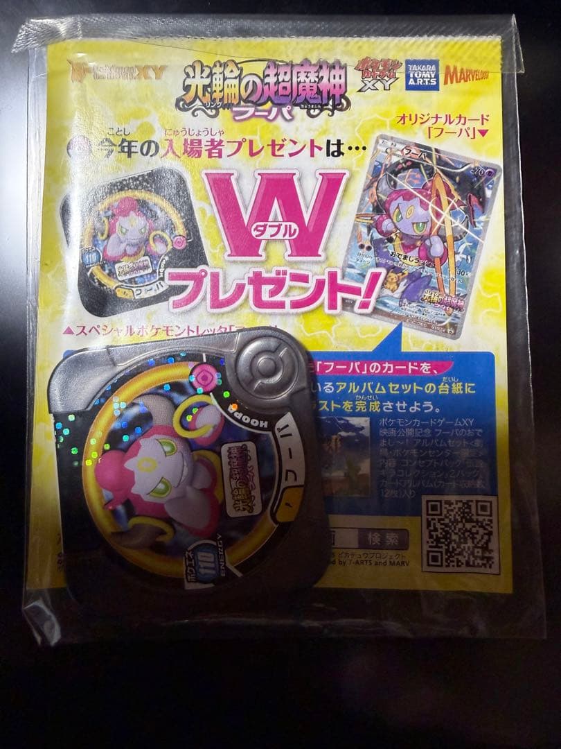 ポケモンカード　映画特典　プロモーション　フーパ