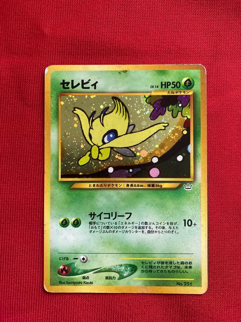 ポケモンカード　旧裏　キラカード　まとめ売り　⑬