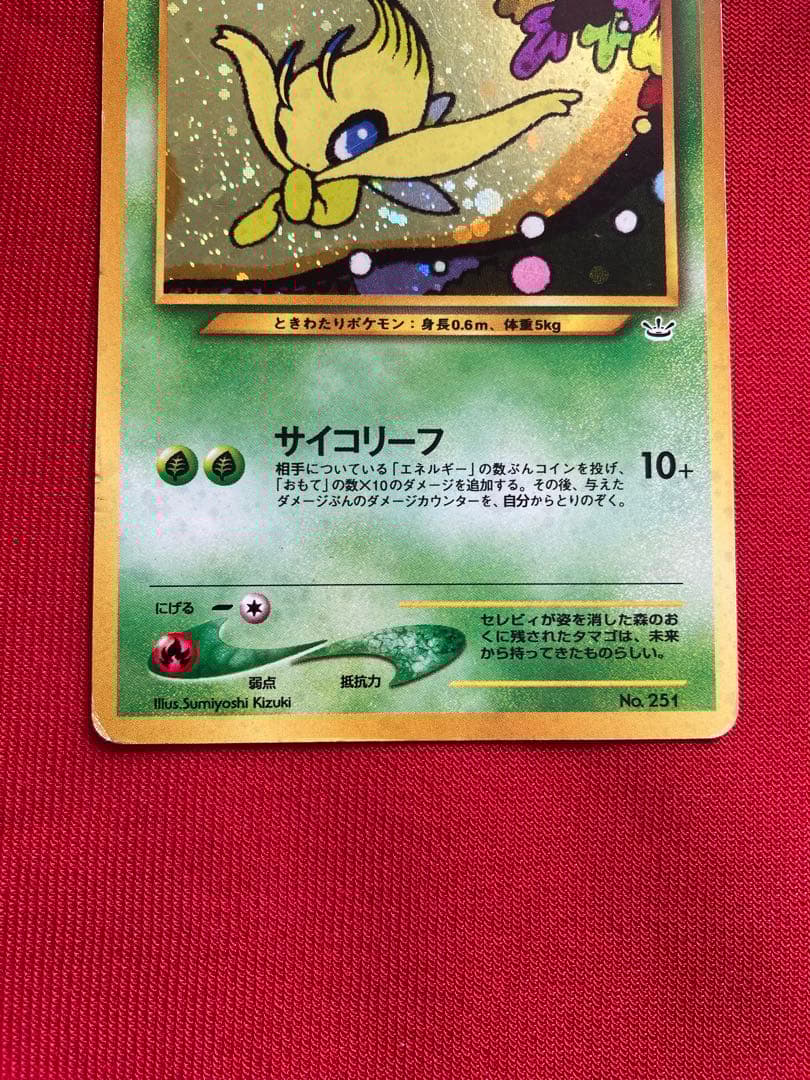 ポケモンカード　旧裏　キラカード　まとめ売り　⑬