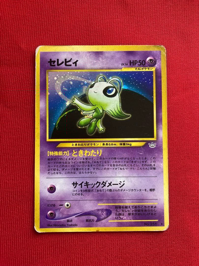 ポケモンカード　旧裏　キラカード　まとめ売り　⑬