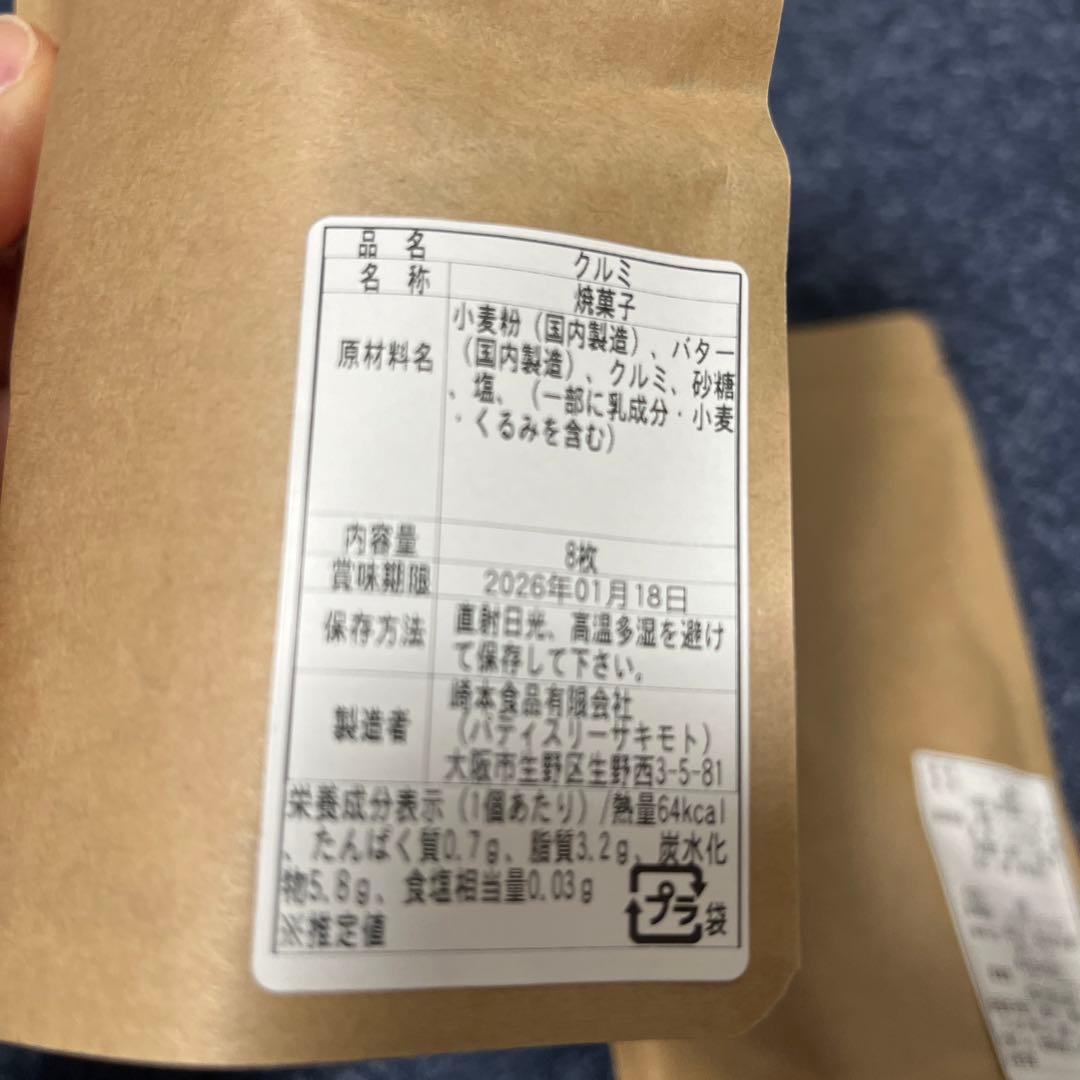 SSS様用　パティスリーサキモト　クッキー　塩　コーヒー　アメリカンチョコレート