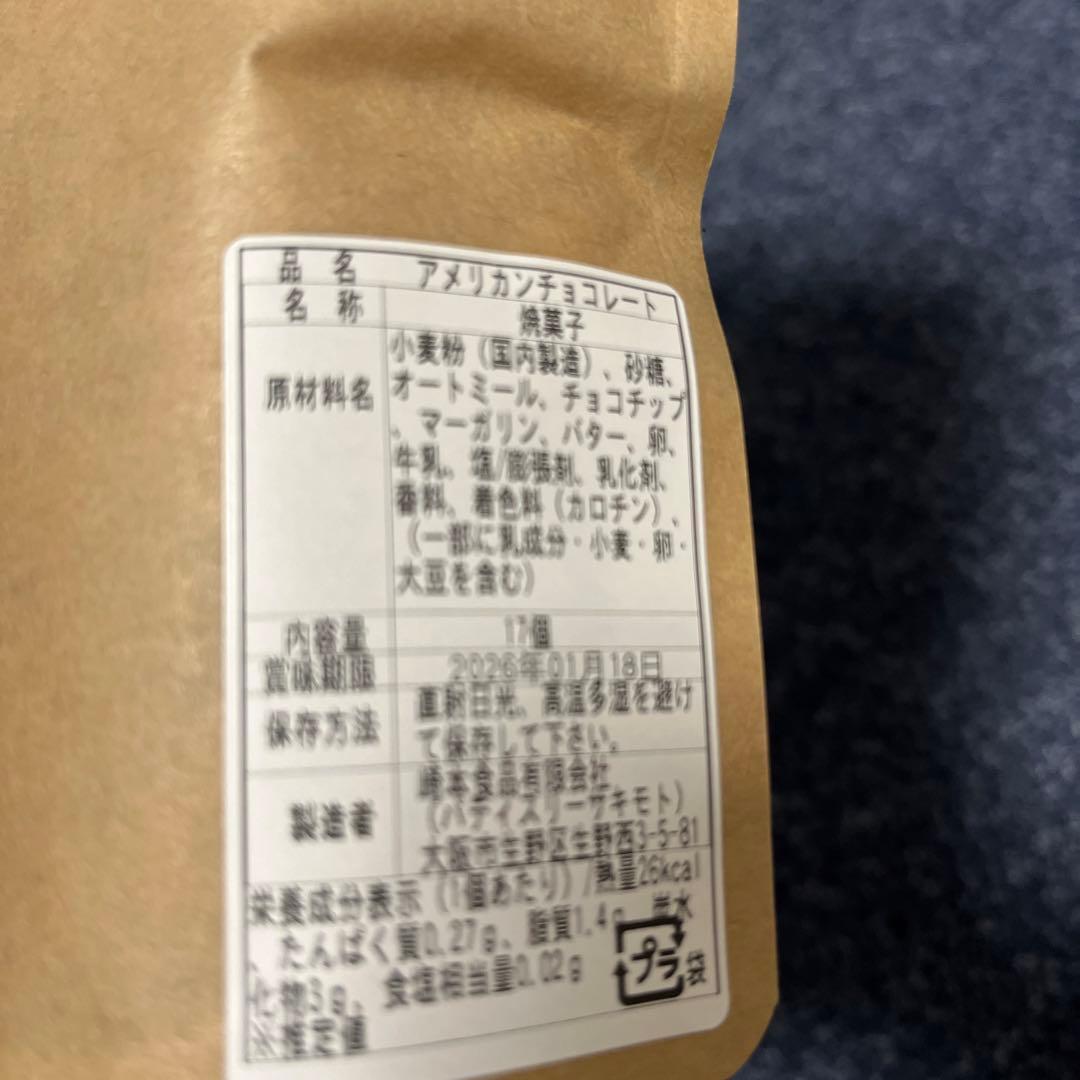 SSS様用　パティスリーサキモト　クッキー　塩　コーヒー　アメリカンチョコレート