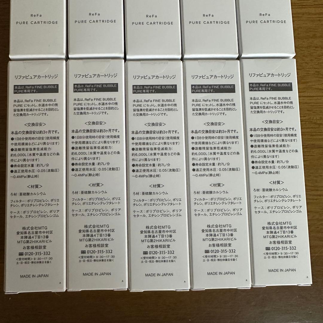 ReFa PURE CARTRIDGE 10個セット リファピュアカートリッジ