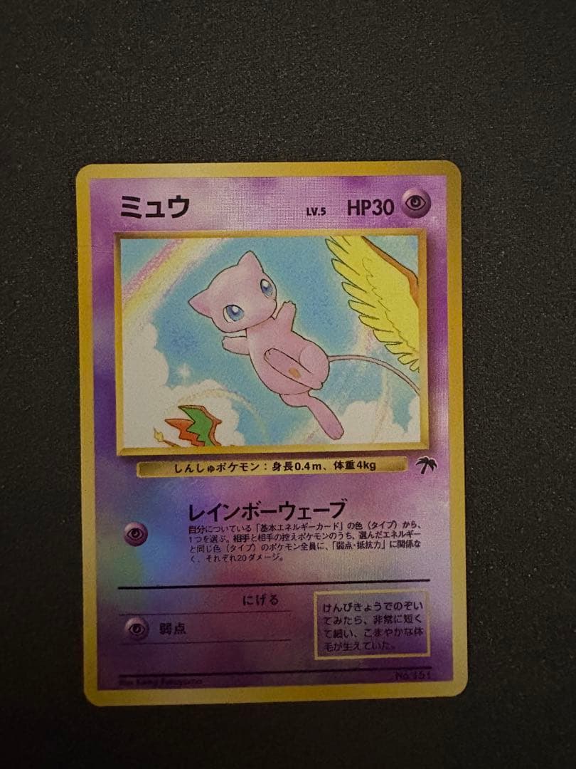 【1/30まで値下げ中】 ミュウ　サザンアイランド　旧裏　lv.5 No.151