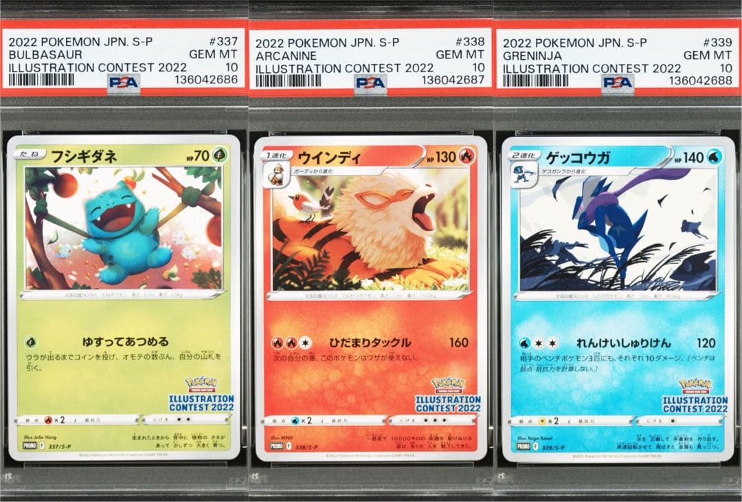 イラストレーションコンテスト/2022/PSA10/3連番