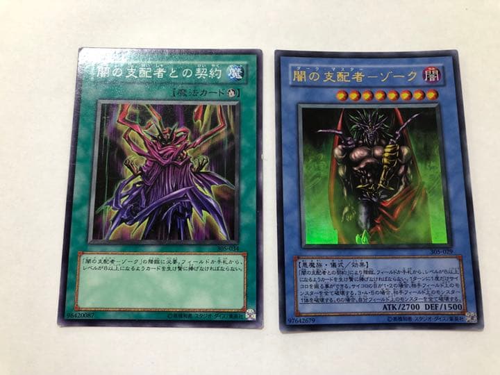 遊戯王 闇の支配者－ゾーク 【約15年前のカード】