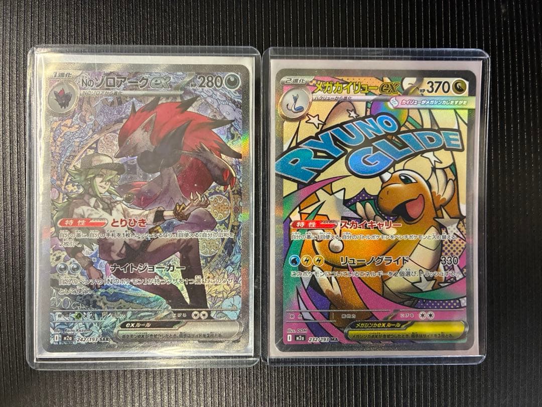 Nのゾロアークex メガカイリューex カードセット