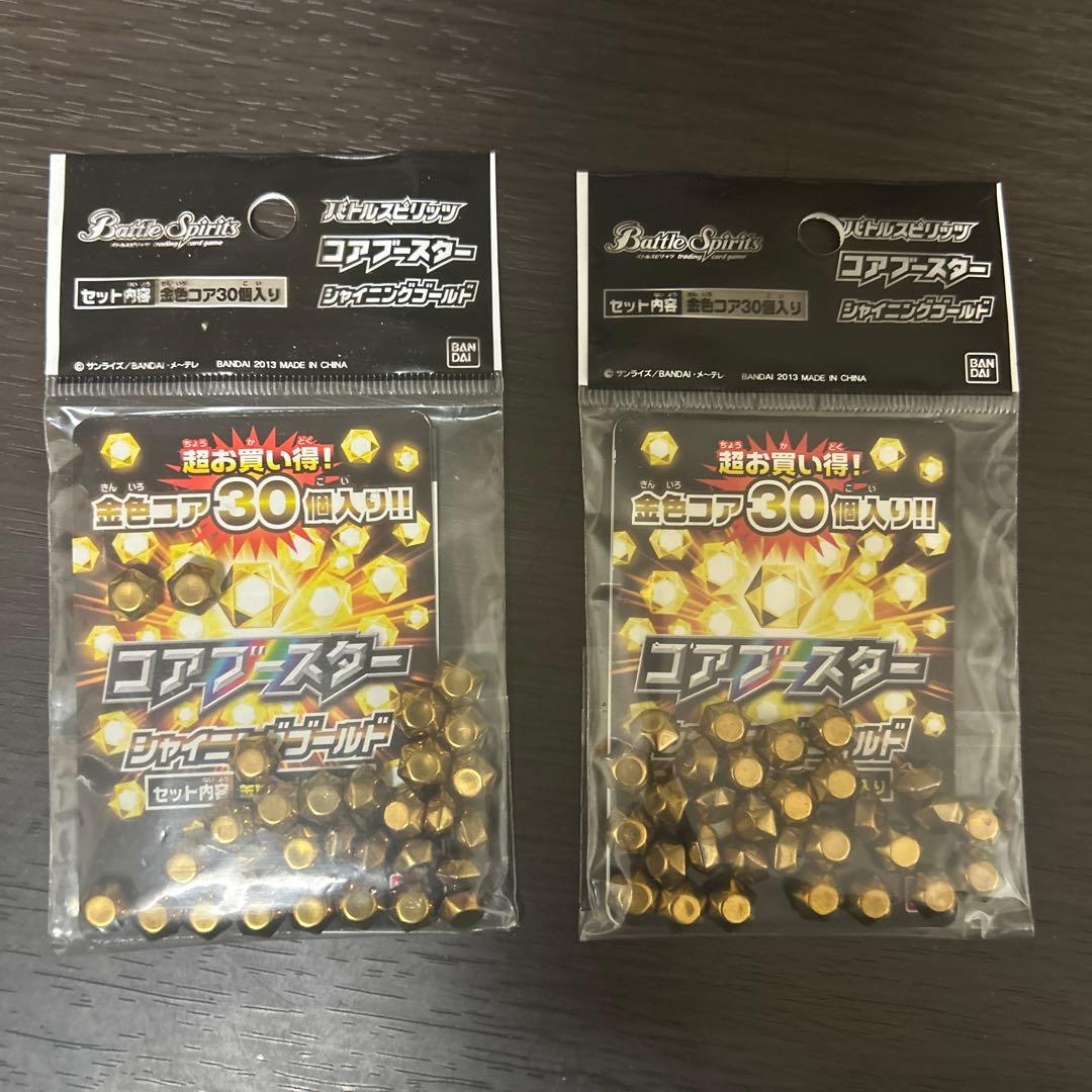 コアブースター シャイニングゴールド 2つ