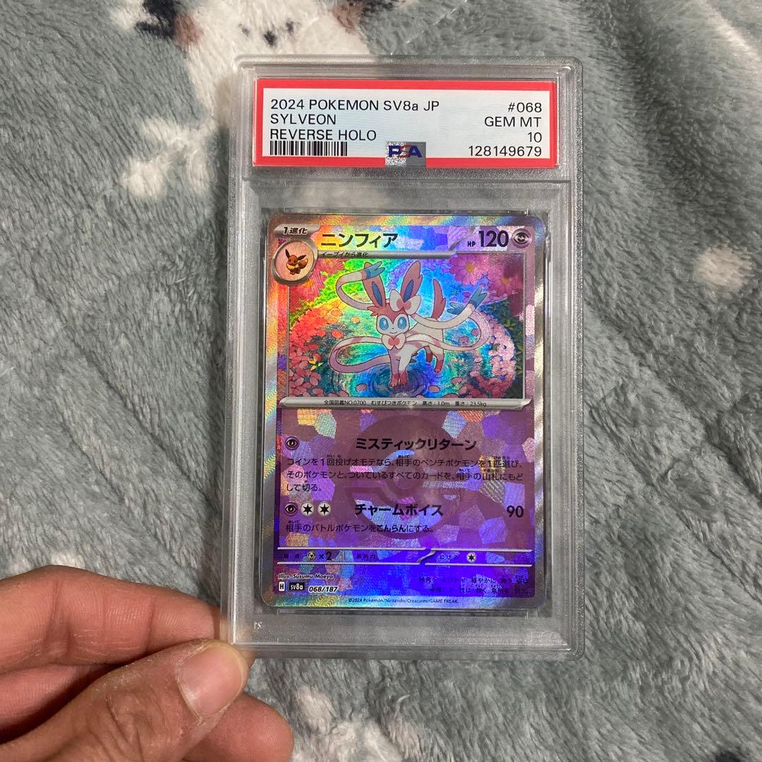 ニンフィア 068/187 PSA10 テラスタルフェスex