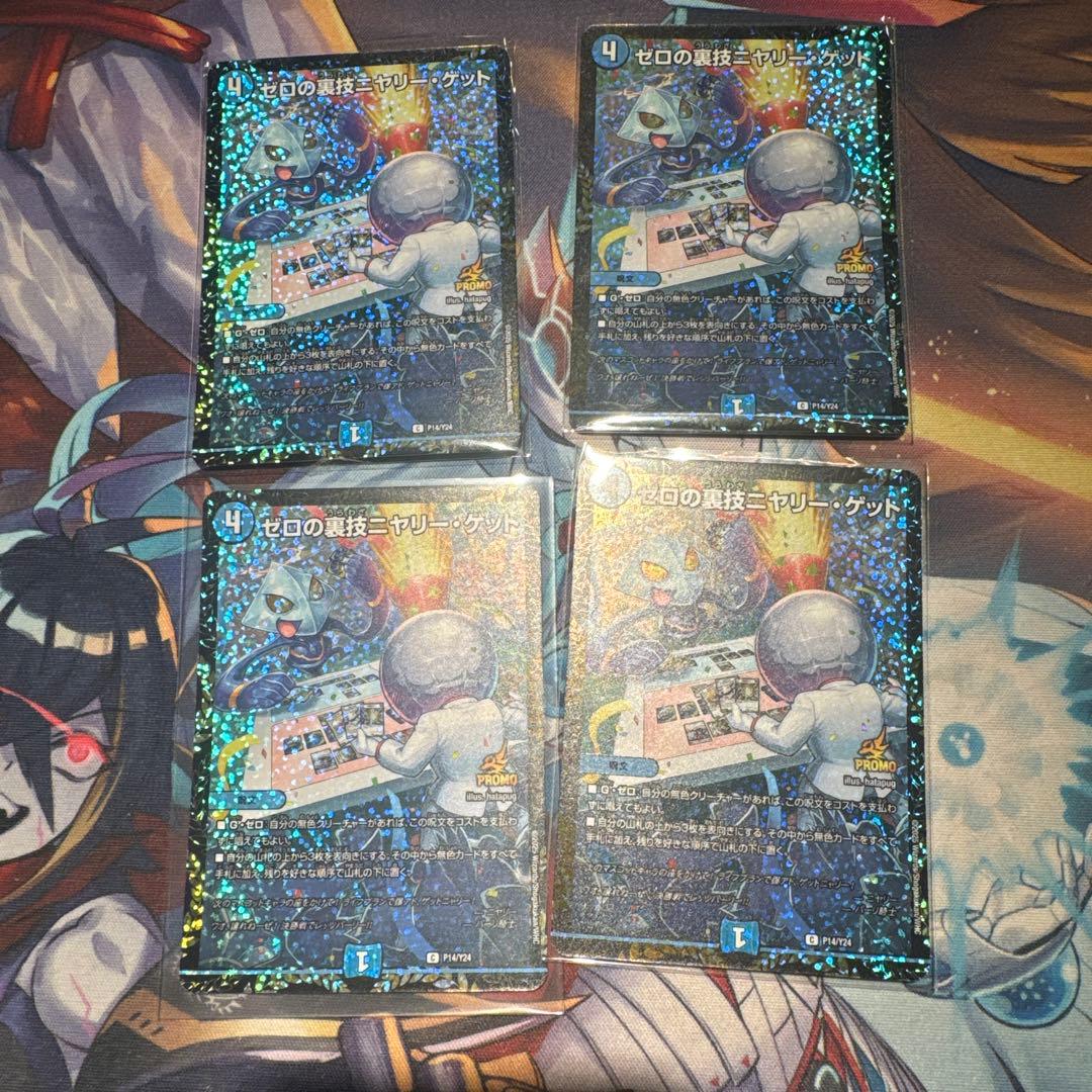 ゼロの裏技ニヤリーゲット( P14/Y24) プロモ4枚セット