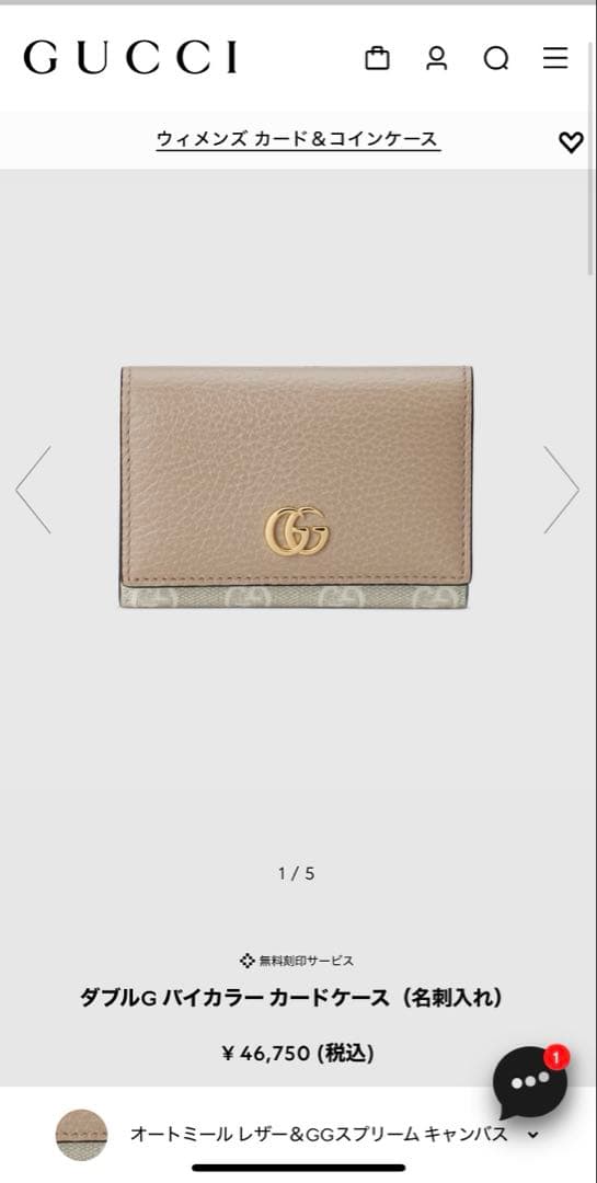 GUCCI ダブルG バイカラー カードケース