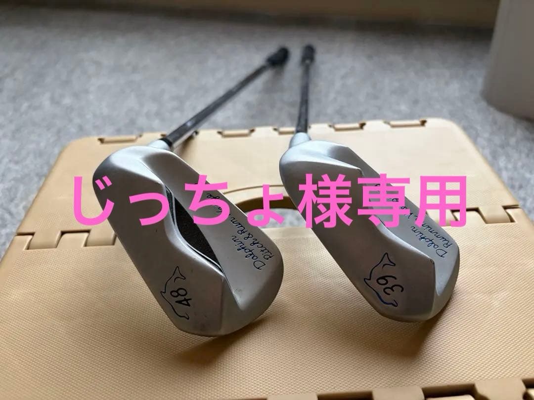 Dolphin ランニングウェッジ・ピッチ＆ランウェッジ 119