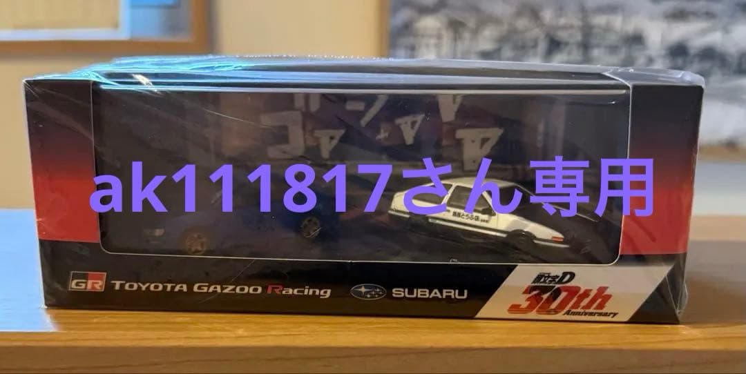 超レア！イニシャルD30周年記念 TGR コラボ 1500台限定