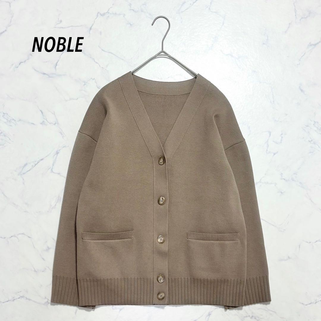 【美品】NOBLE ノーブル / スムース編みオーバーカーデ 24AW