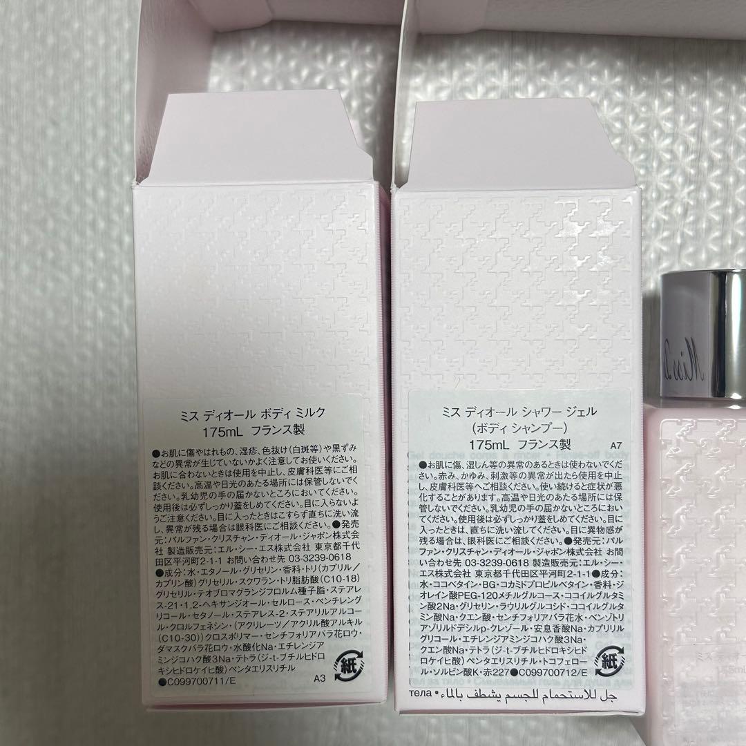 ミスディオールのボディーミルクとボディーシャンプー