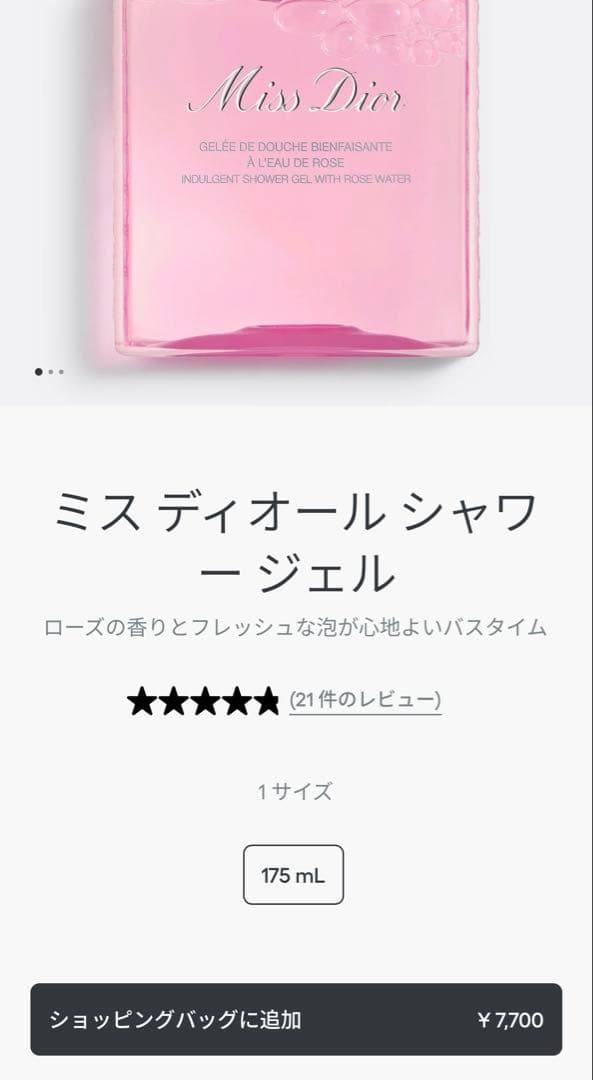 ミスディオールのボディーミルクとボディーシャンプー